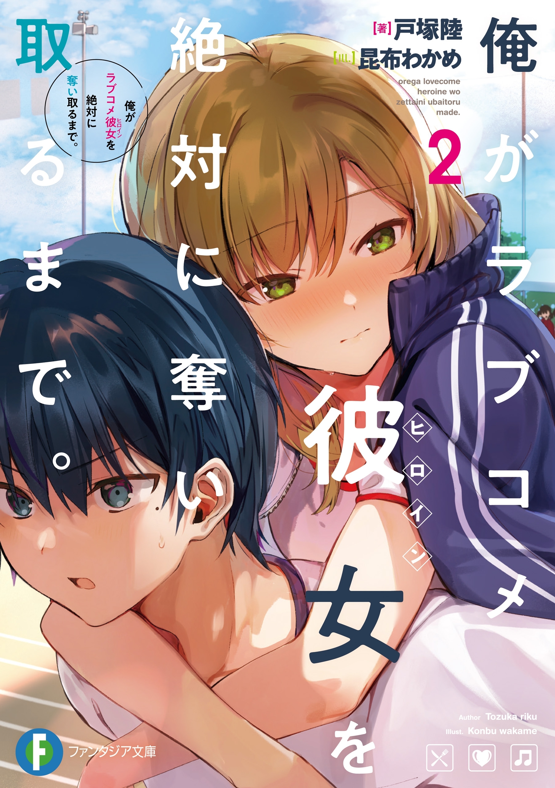 昆布わかめの作品一覧・作者情報|人気マンガを毎日無料で配信中! 無料・試し読みならAmebaマンガ