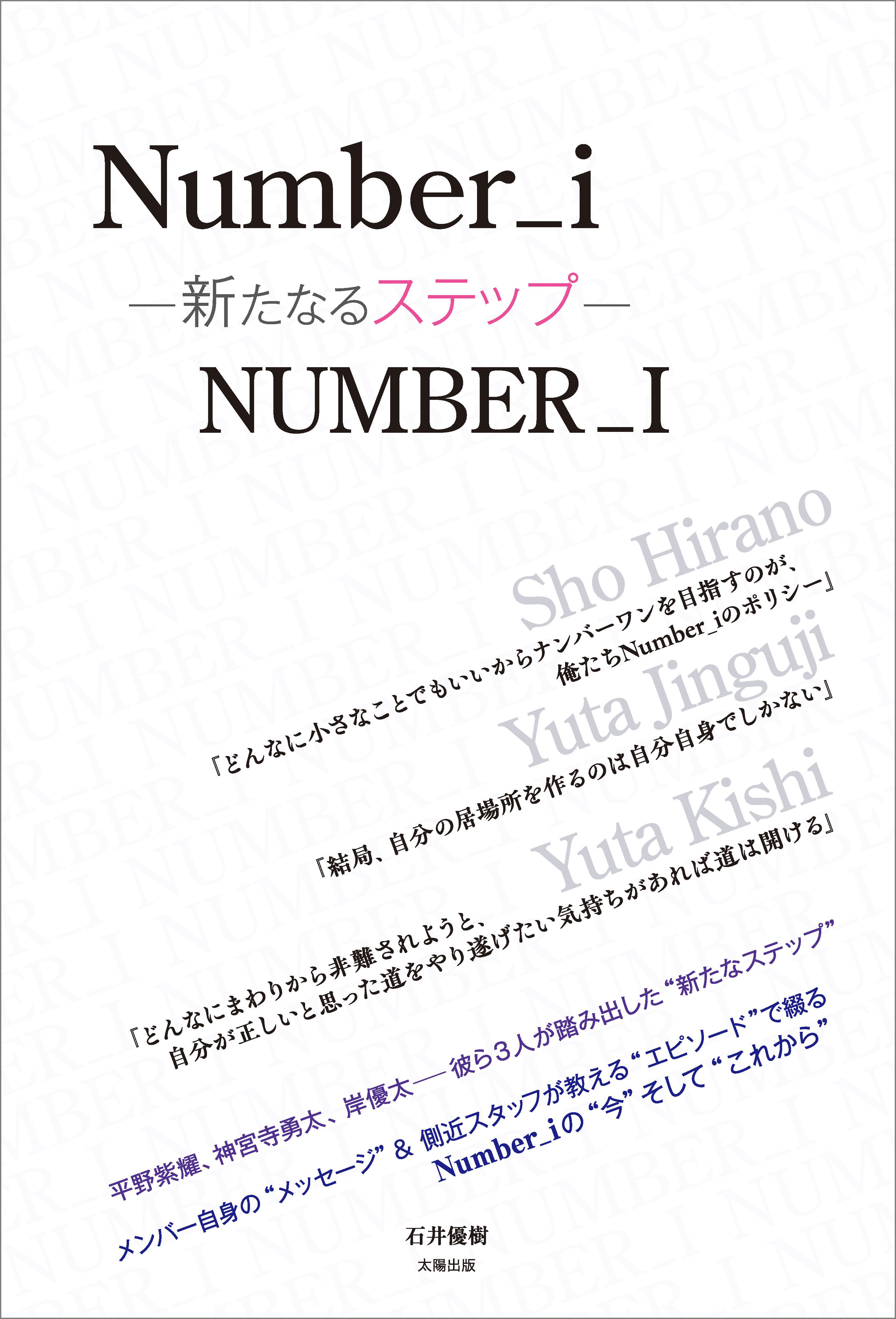 Number_i ―新たなるステップ―