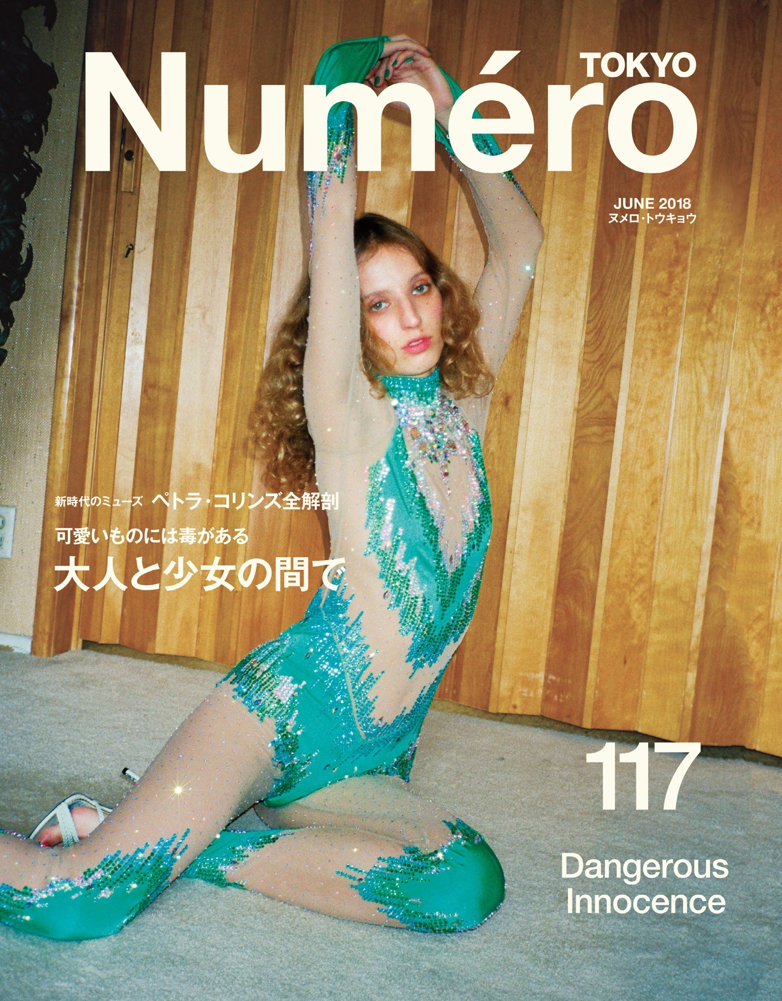 Ｎｕｍｅｒｏ　Ｔｏｋｙｏ　１８年６月号