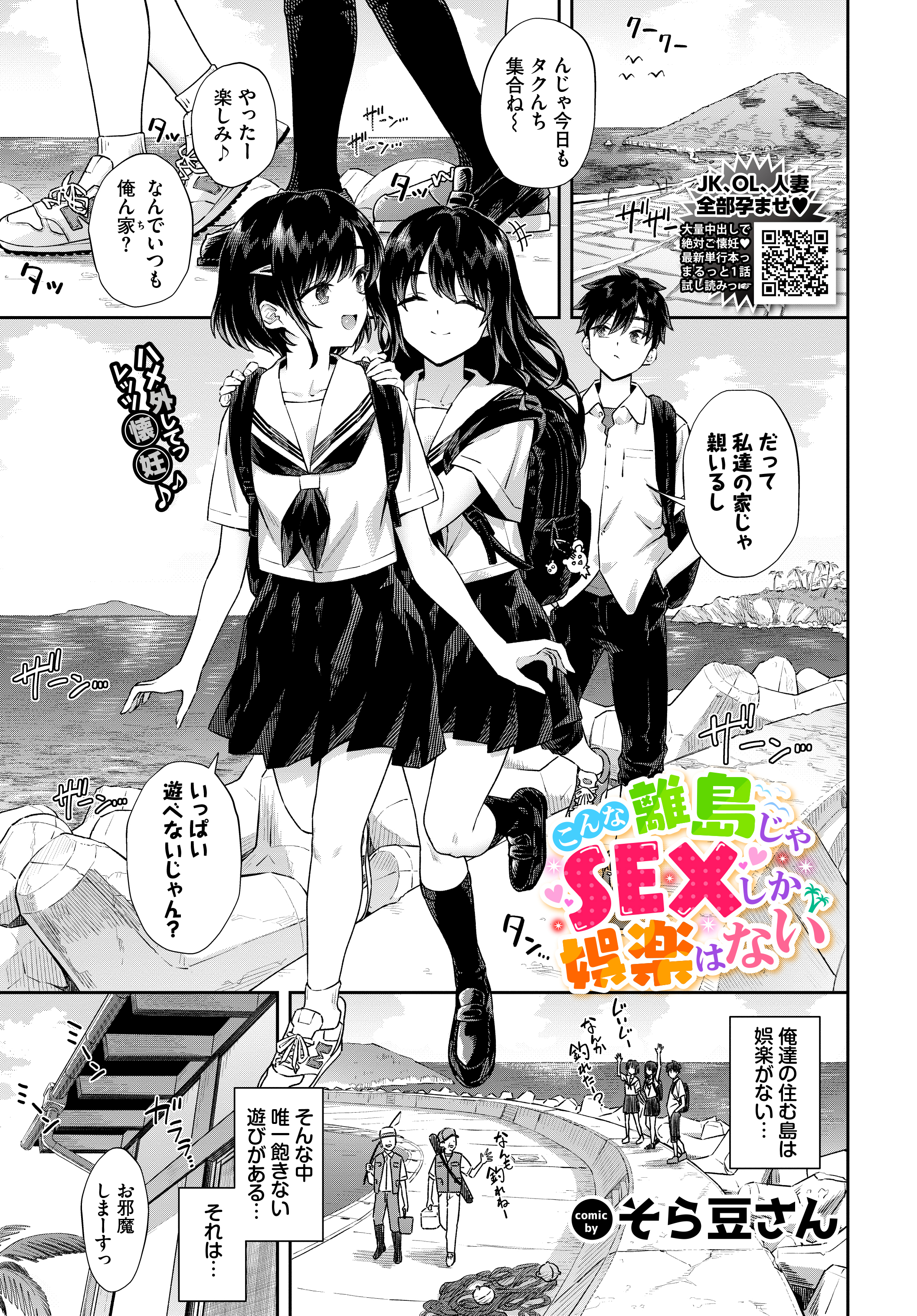 こんな離島じゃSEXしか娯楽はない