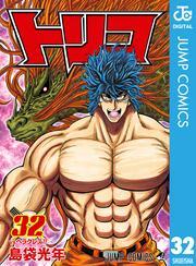 トリコ モノクロ版 32