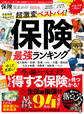 100%ムックシリーズ 完全ガイドシリーズ408 保険完全ガイド