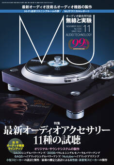 MJ無線と実験2023年11月号