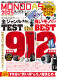 100%ムックシリーズ MONODAS 2025