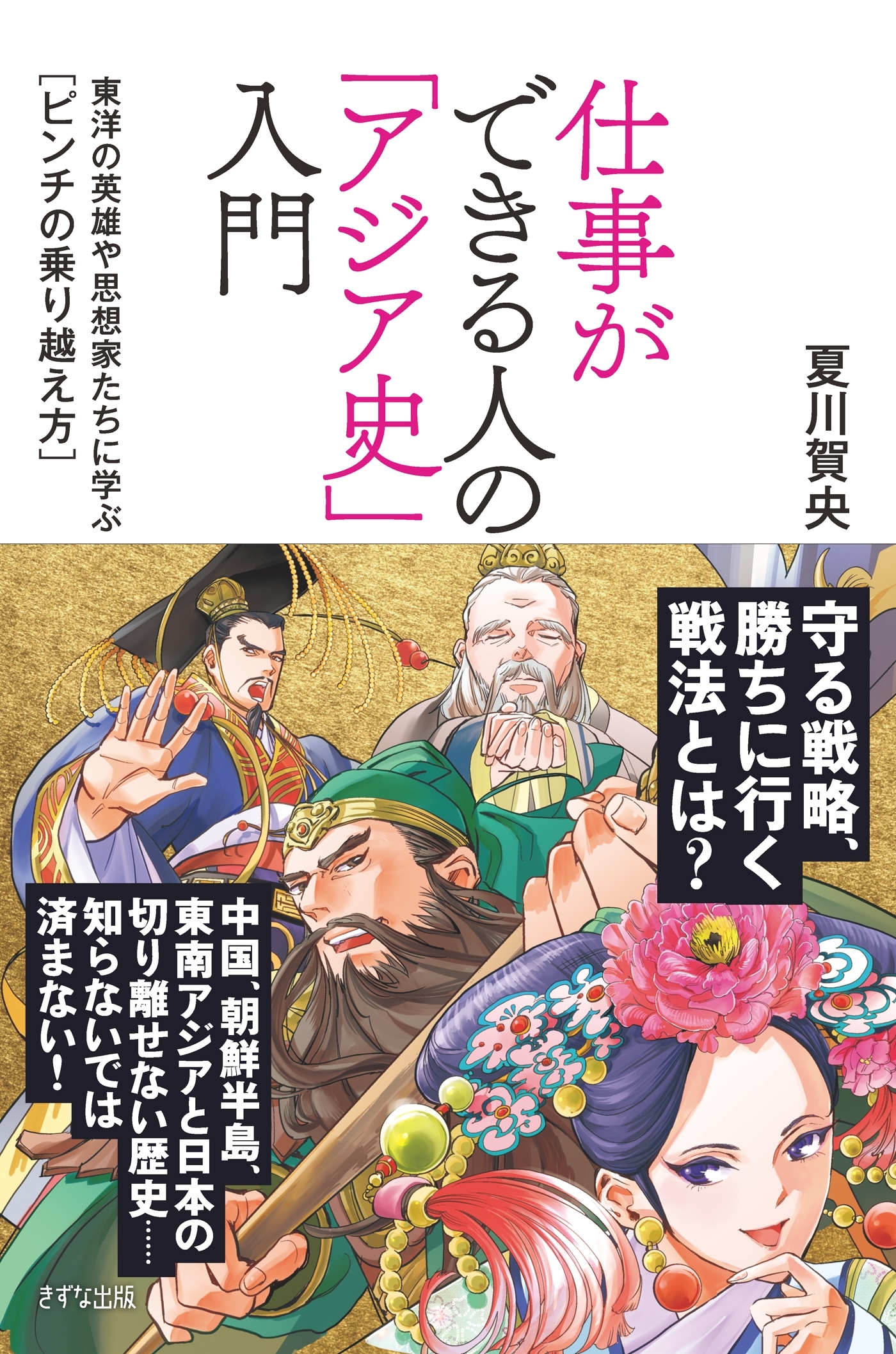 仕事ができる人の
