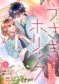 【期間限定 無料お試し版 閲覧期限2026年7月2日】noicomiうさぎホリック ルームメイトは溺愛オオカミ(分冊版)1話
