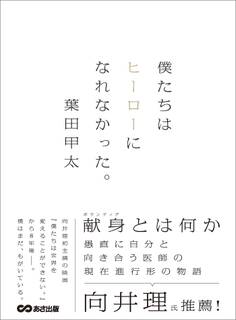 僕たちはヒーローになれなかった。