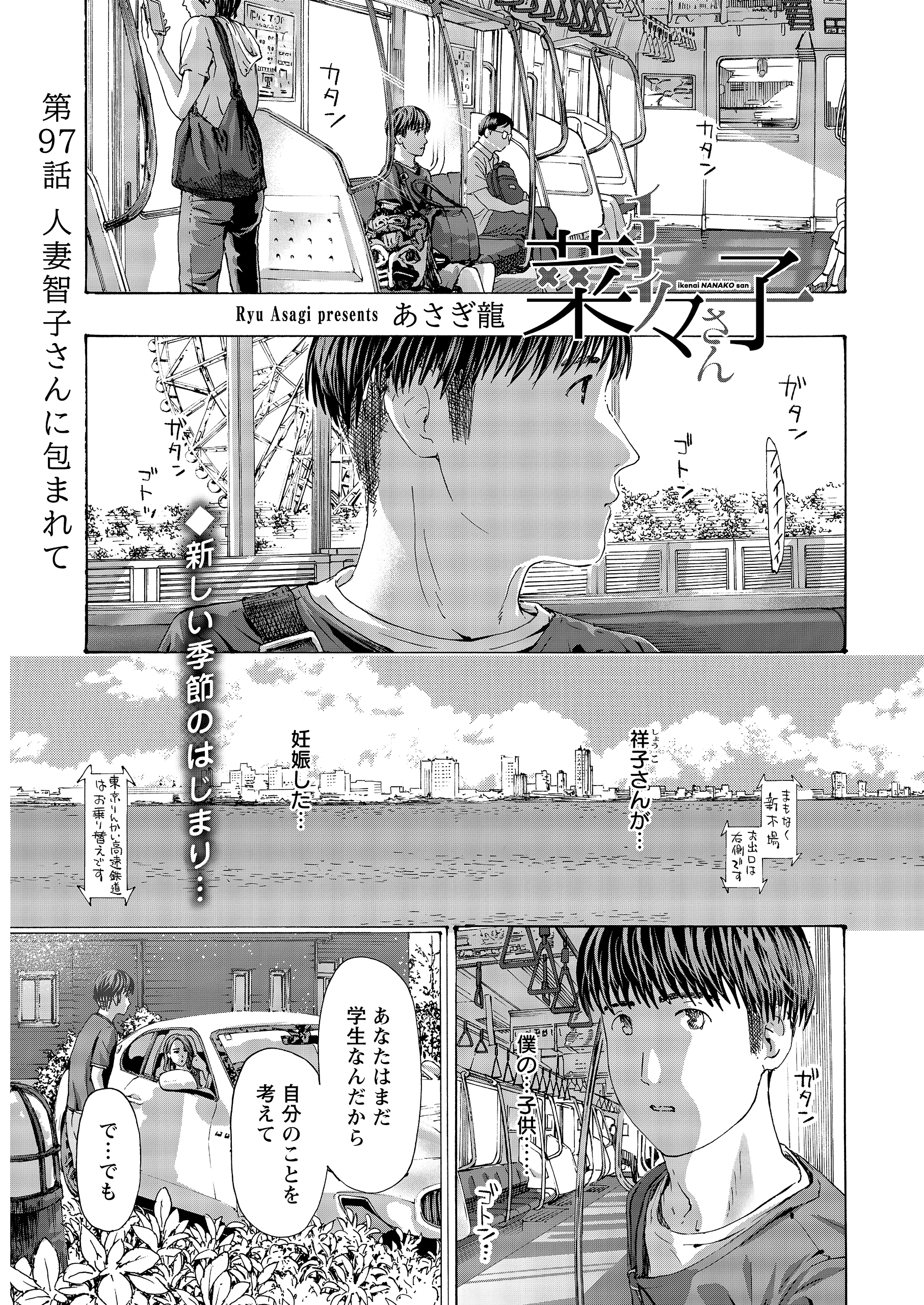 イケナイ菜々子さん＜連載版＞97話 人妻智子さんに包まれて