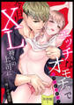 【スパイシーレディ】今日もXL持ちの上司にエッチなオモチャでイカされてます!【合冊版】 (1)