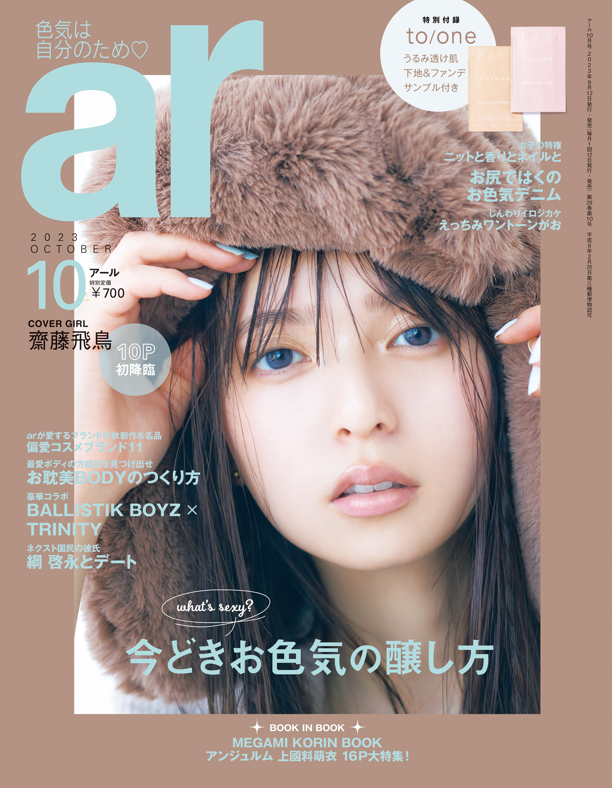 ar 2023年10月号