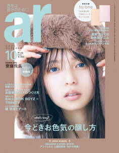 ar 2023年10月号