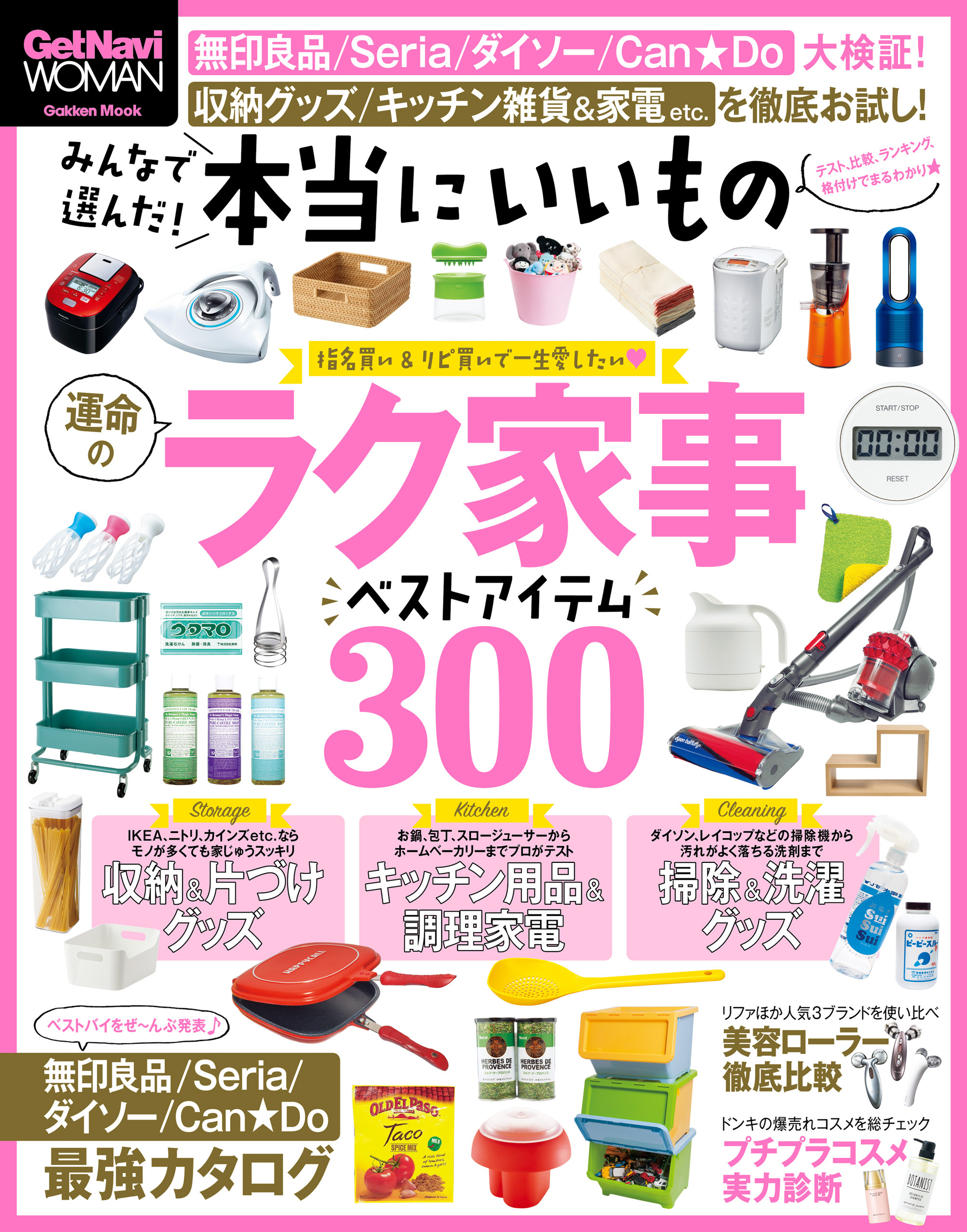 みんなで選んだ！　本当にいいもの  ＧｅｔＮａｖｉ　ＷＯＭＡＮ