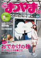 タウン情報まつやま2016年10月号