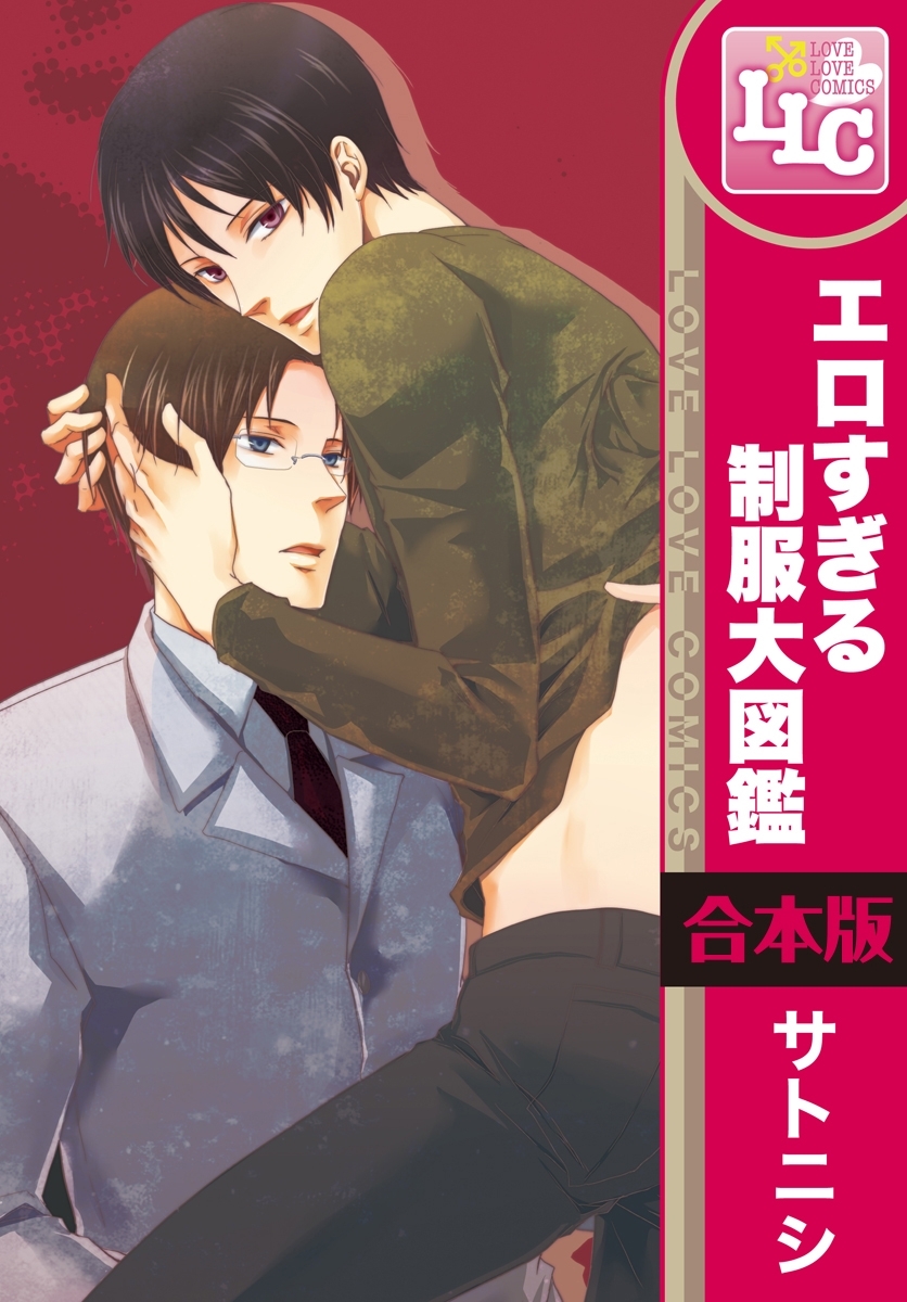 【合本版】エロすぎる制服大図鑑