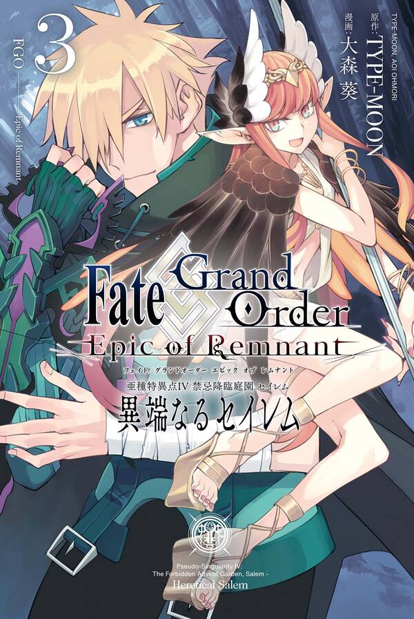 Fate Grand Order Epic Of Remnant 亜種特異点iv 禁忌降臨庭園 セイレム 異端なるセイレム 3 イラスト特典付 無料 試し読みなら Amebaマンガ 旧 読書のお時間です