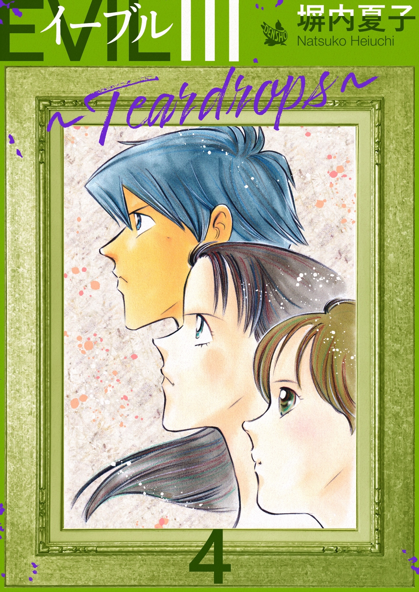 EVIL III 〜Teardrops〜