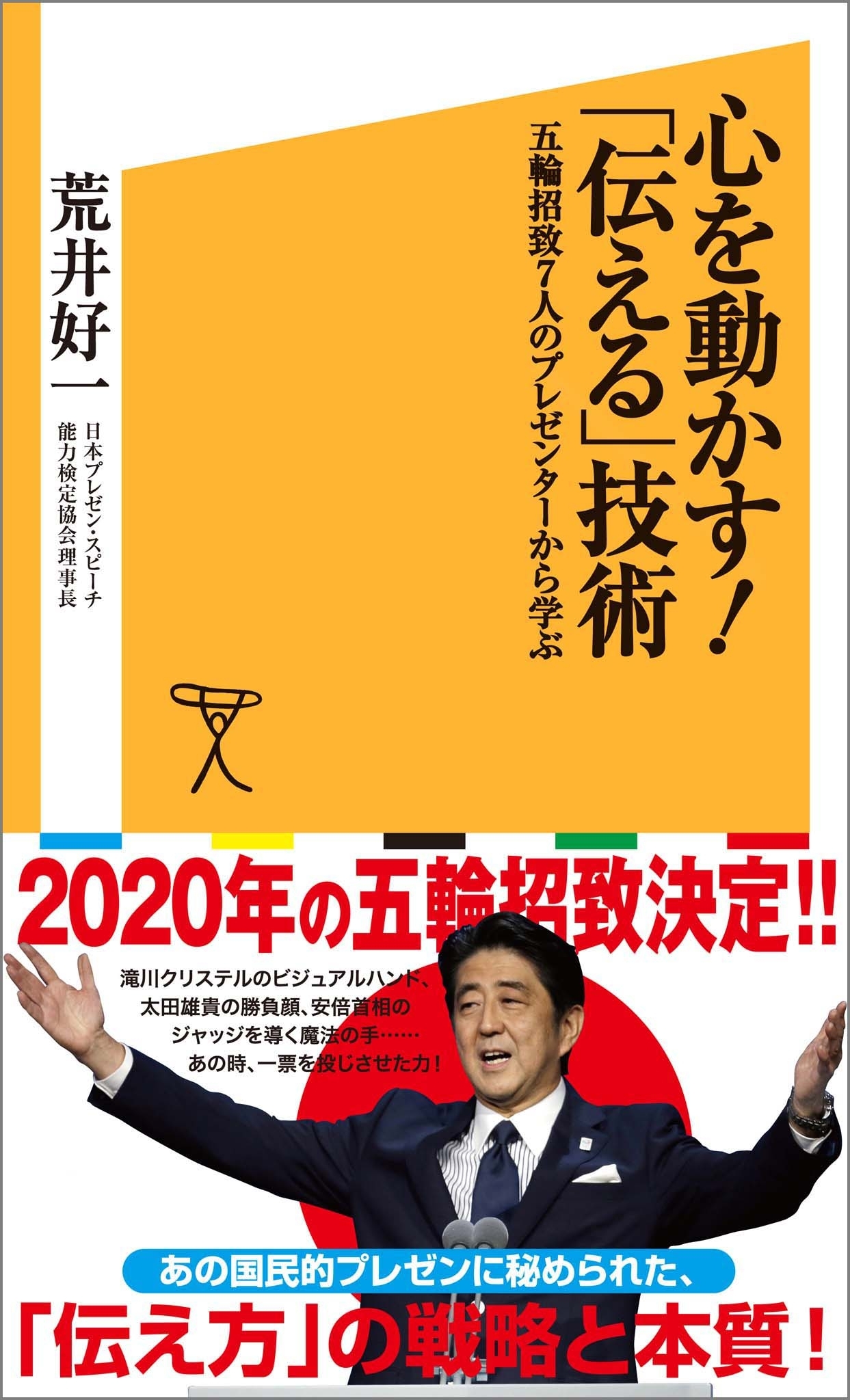 心を動かす！「伝える」技術