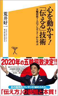 心を動かす!「伝える」技術