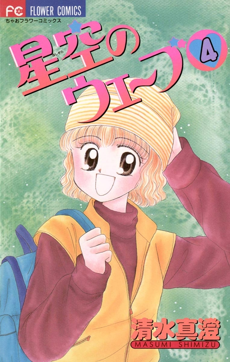 星空のウェーブ　4