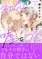 初恋は嘘をつく【豪華版】2