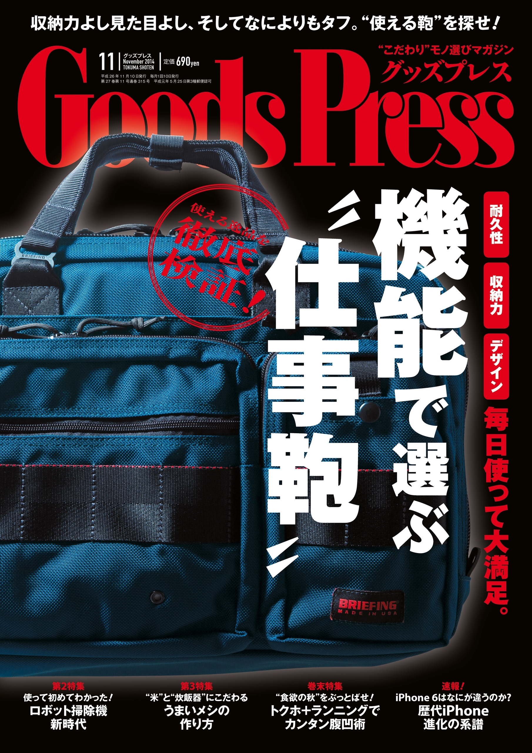 GoodsPress2014年11月号