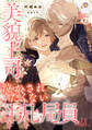 美貌上司に泣かされたくない平凡局員の話。