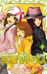 究極ヴィーナス　7