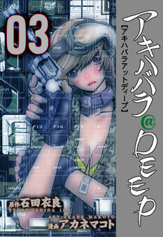 アキハバラ@DEEP 3