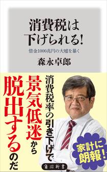 消費税は下げられる! 借金1000兆円の大嘘を暴く