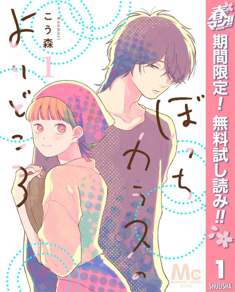 ぼっちカラスのよりどころ【期間限定無料】 1