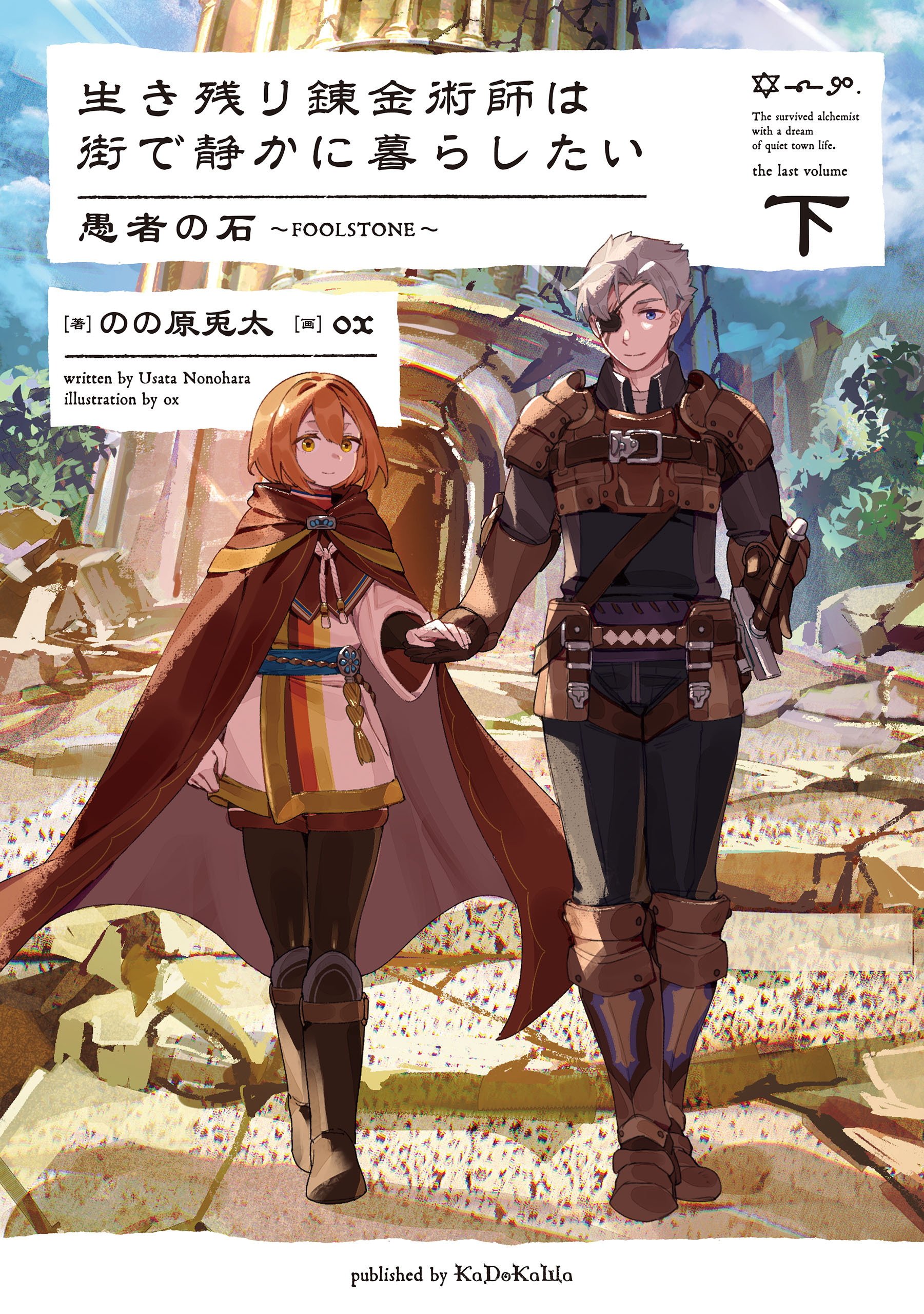 生き残り錬金術師は街で静かに暮らしたい