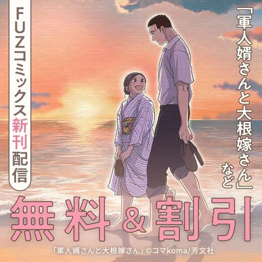 FUZコミックス新刊配信 秋の夜長のお供に…彩りコミック収穫祭♪