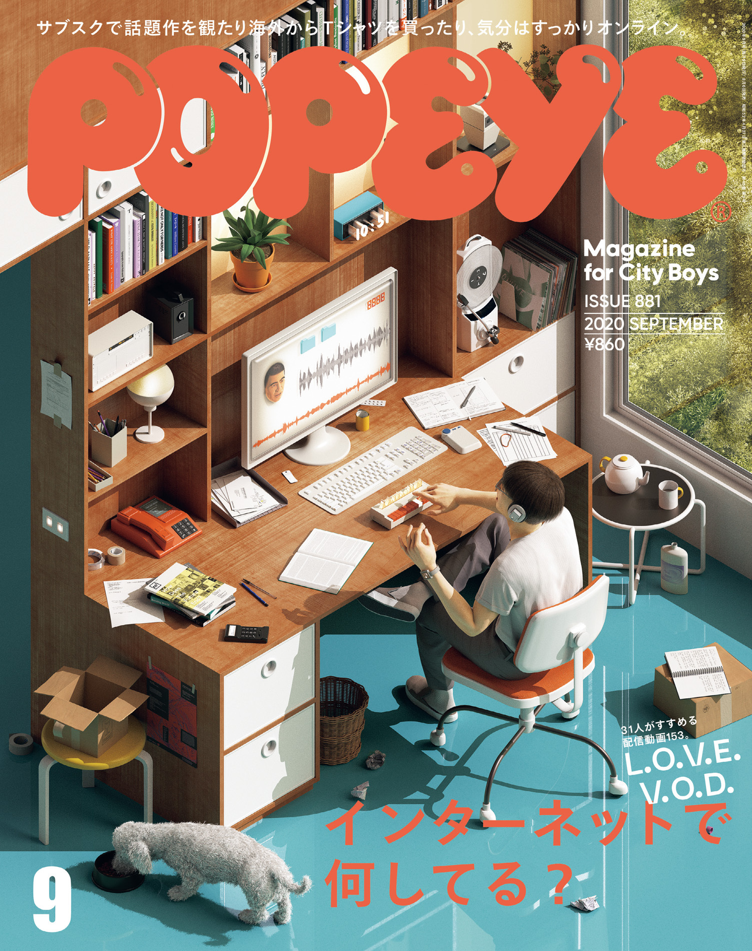 POPEYE(ポパイ) 2020年 9月号 [インターネットで何してる？]
