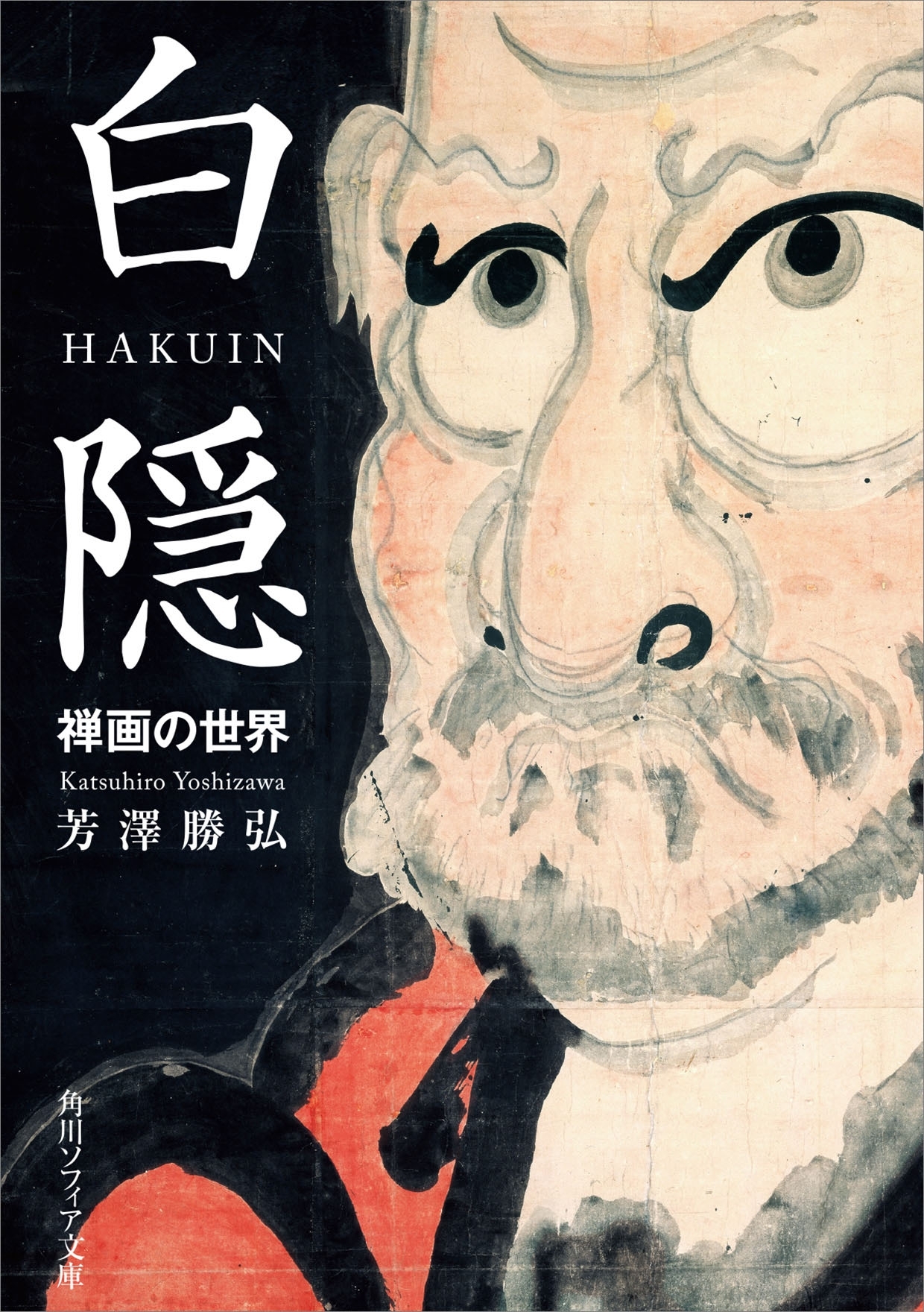 白隠　禅画の世界