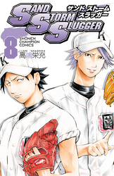 SAND STORM SLUGGER　8