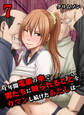 1年間電車の中で男たちに触られることをガマンし続けたあたしは…(7)