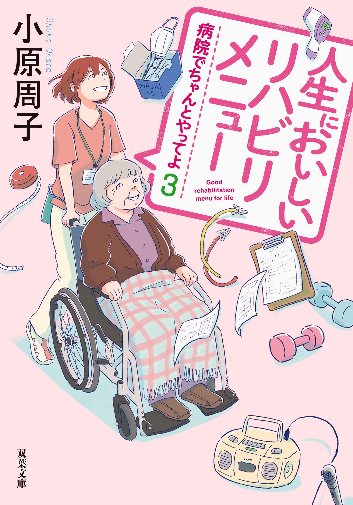 病院でちゃんとやってよ