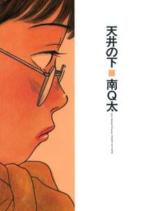 前略 前進の君 無料 試し読みなら Amebaマンガ 旧 読書のお時間です