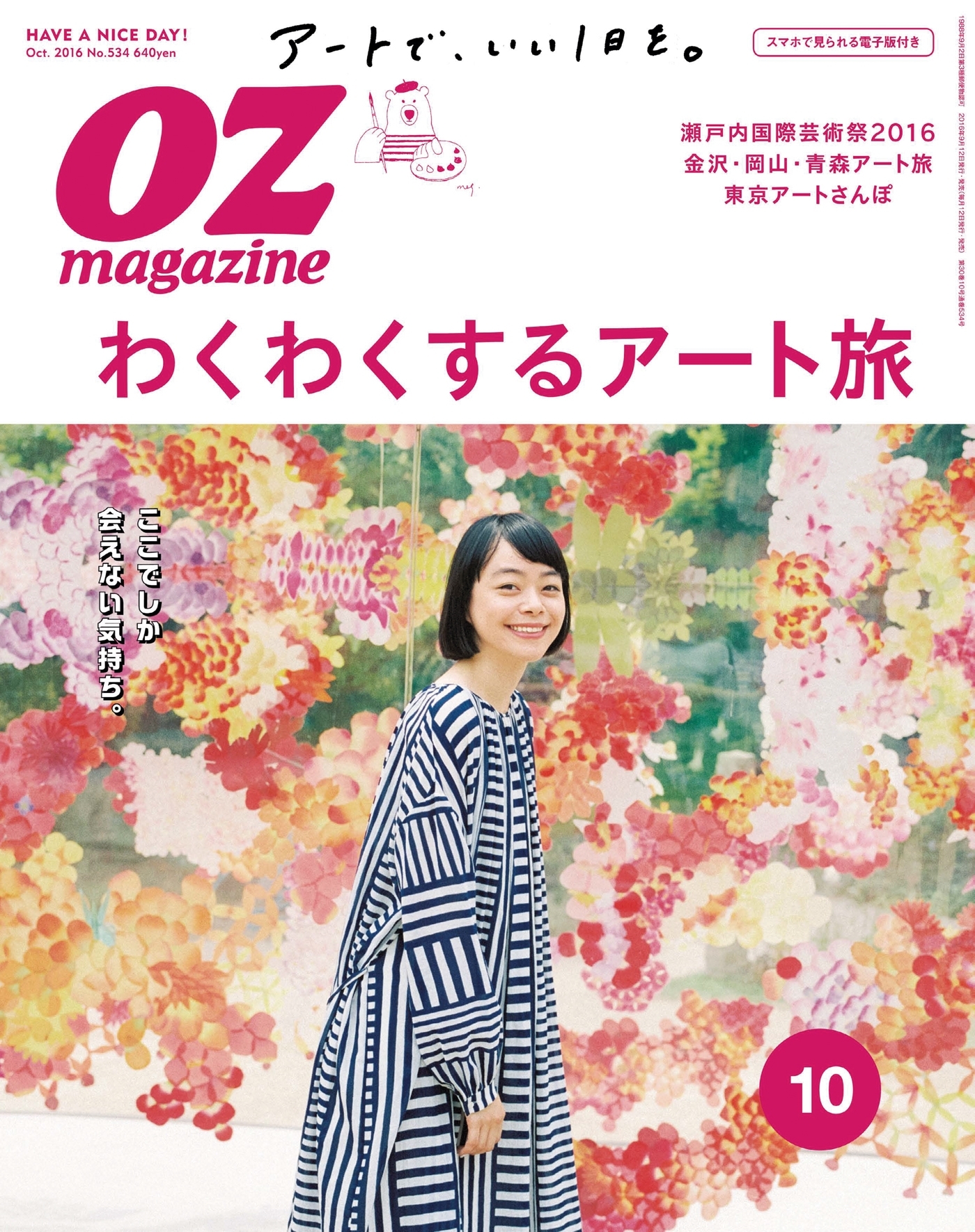 OZmagazine　2016年10月号　No.534