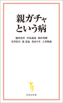 親ガチャという病
