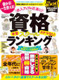 100%ムックシリーズ 完全ガイドシリーズ409 資格&検定スクール完全ガイド 2026