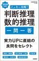 2028年度版 イッキに攻略! 判断推理・数的推理【一問一答】