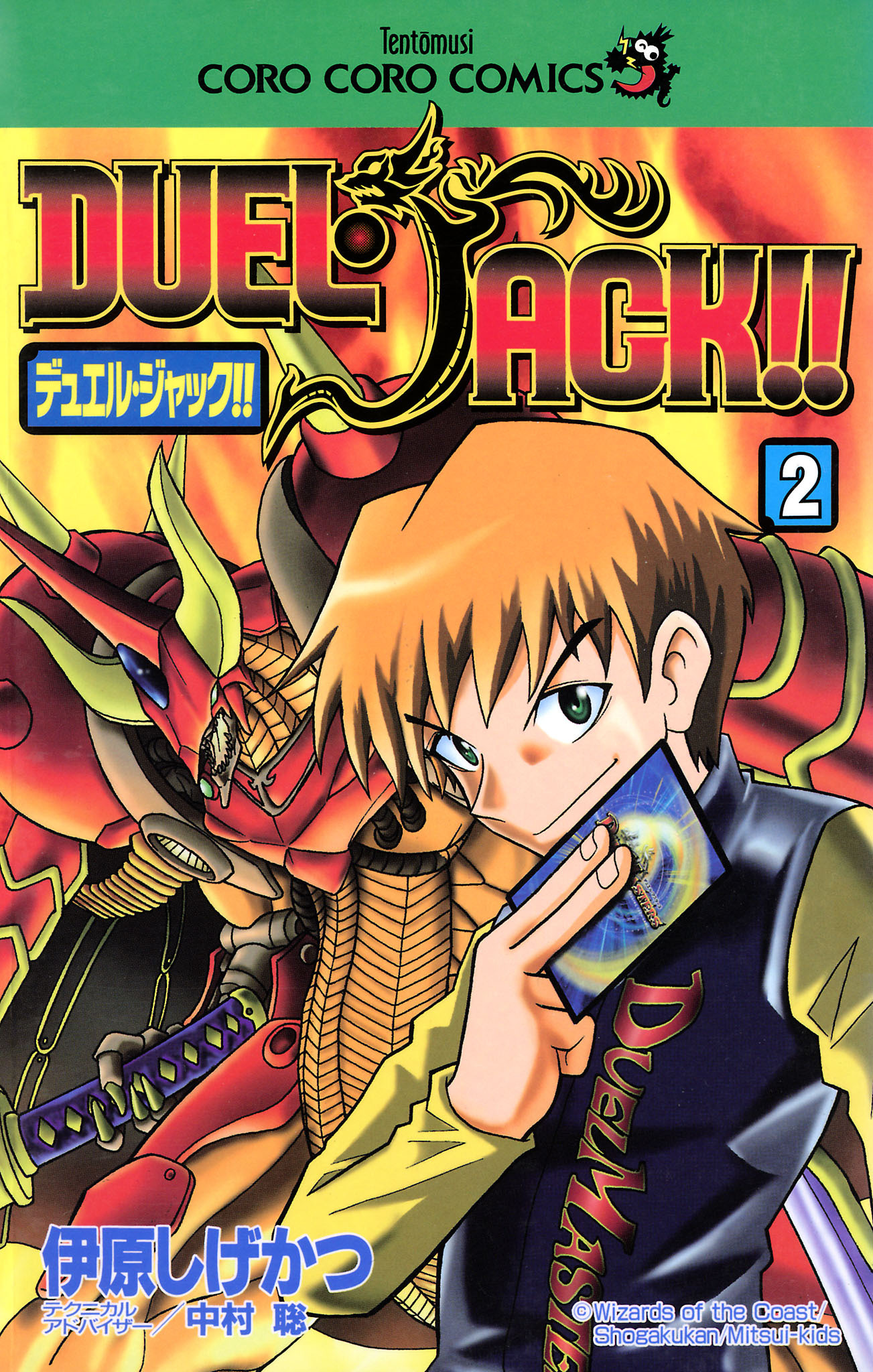 デュエル・ジャック！！ 2