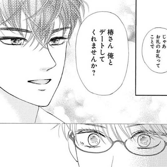 なのに 千輝くんが甘すぎる 2 無料 試し読みなら Amebaマンガ 旧 読書のお時間です なのに 千輝くんが甘すぎる 2 無料 試し読みなら Amebaマンガ 旧 読書のお時間です
