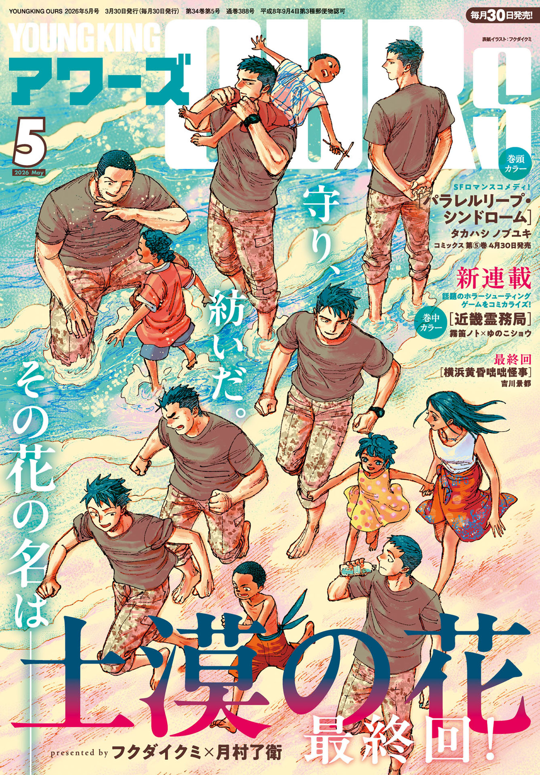 ヤングキングアワーズ