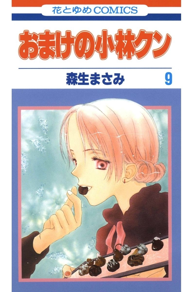 おまけの小林クン（９）