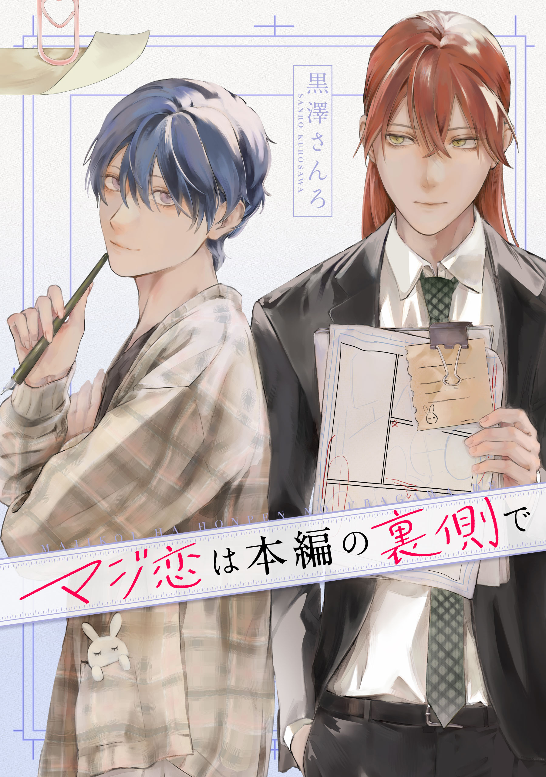 マジ恋は本編の裏側で【タテスク】　プロローグ-1