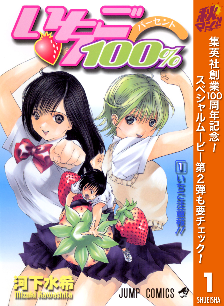 いちご100％ モノクロ版【期間限定無料】 1