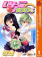 いちご100% モノクロ版【期間限定無料】 1