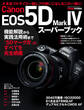 キヤノンEOS5D MarkIVスーパーブック